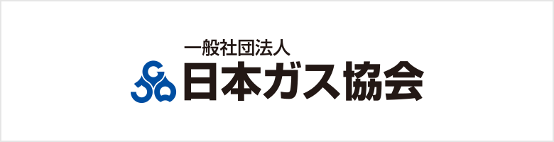 日本ガス協会