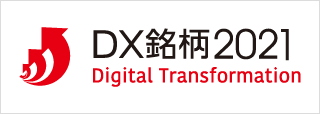 DX銘柄2021