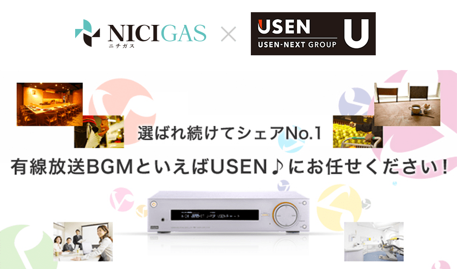 USEN割引