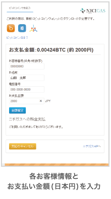 1_各お客様情報とお支払い金額(日本円)を入力