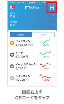 1_画面右上のQRコードをタップ