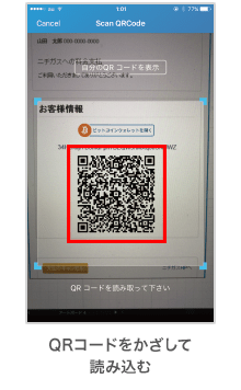 QRコードをかざして読み込む